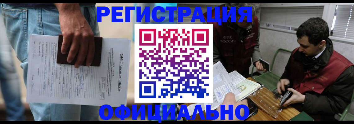 миграционный учет в Котовске