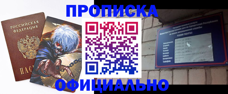прописка для школы в Котовске