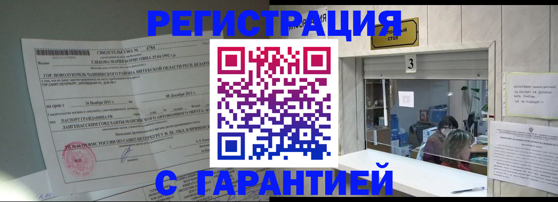 прописка в Котовске