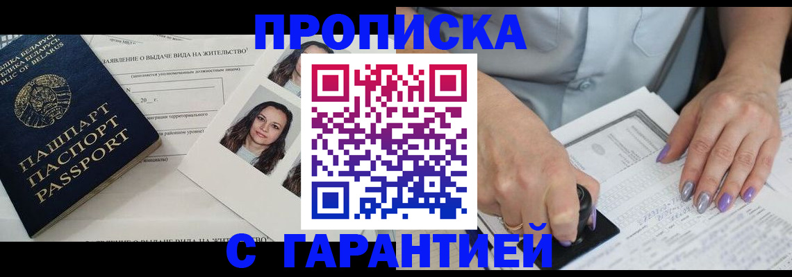 прописка поиск в Котовске