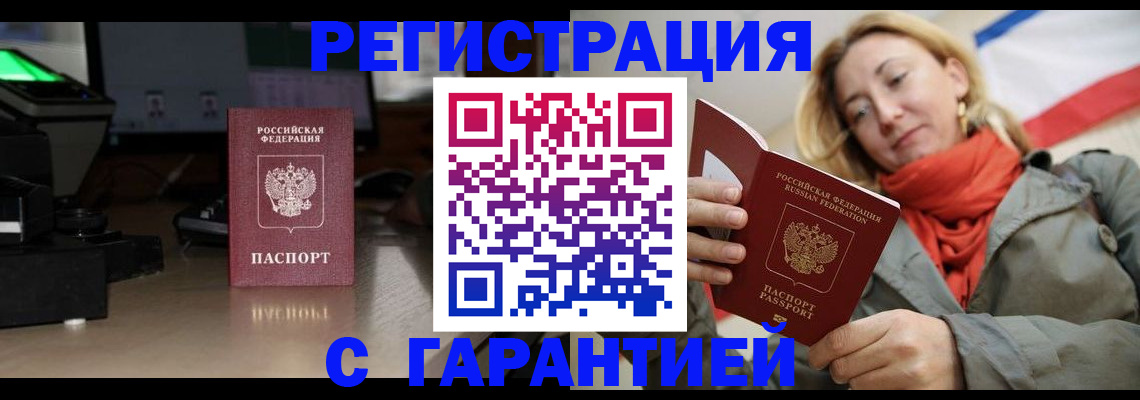 где прописаться в Котовске