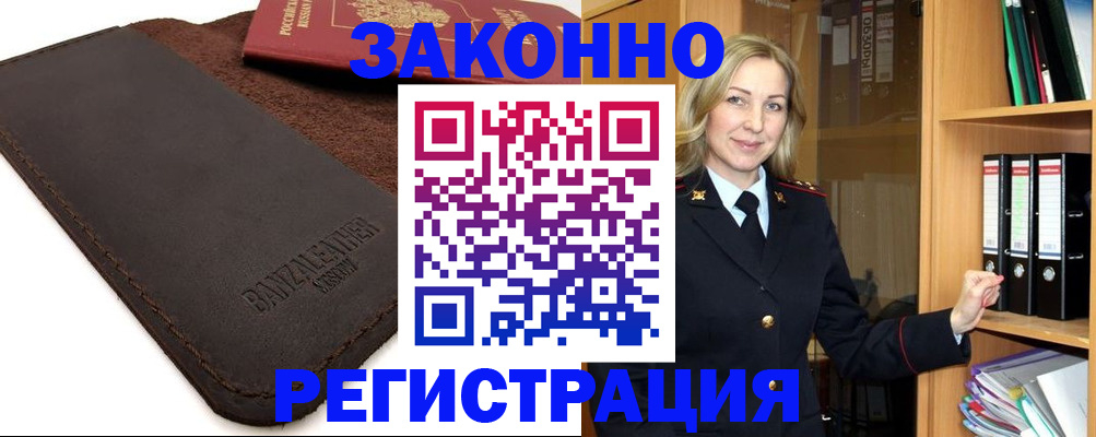 временная регистрация в Котовске