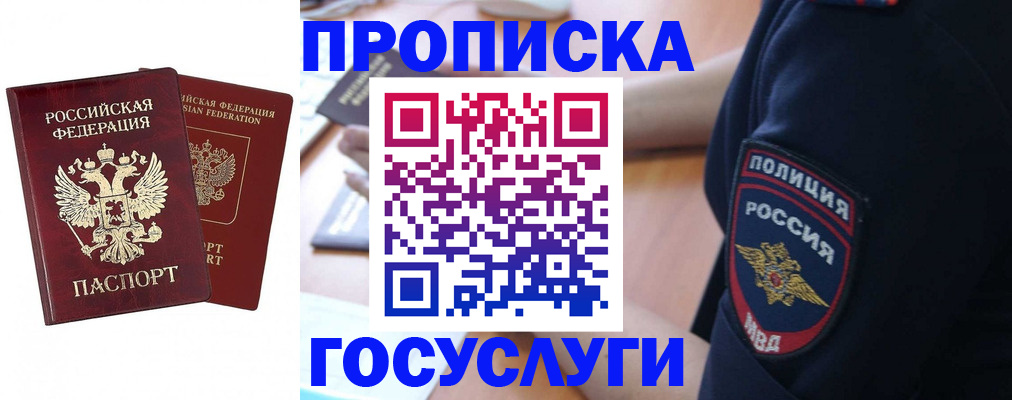 временная прописка в Котовске