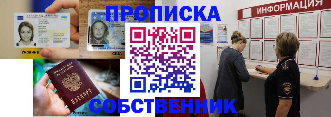 временная регистрация недорого в Котовске