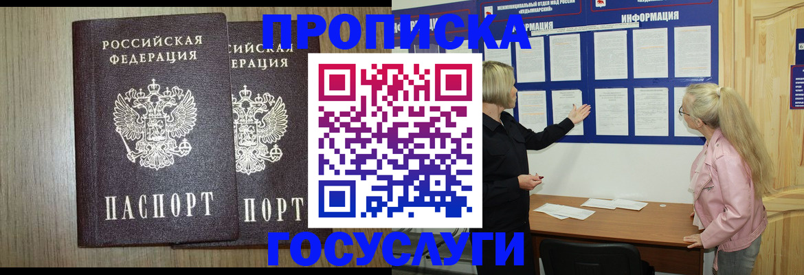временная регистрация госуслуги в Котовске