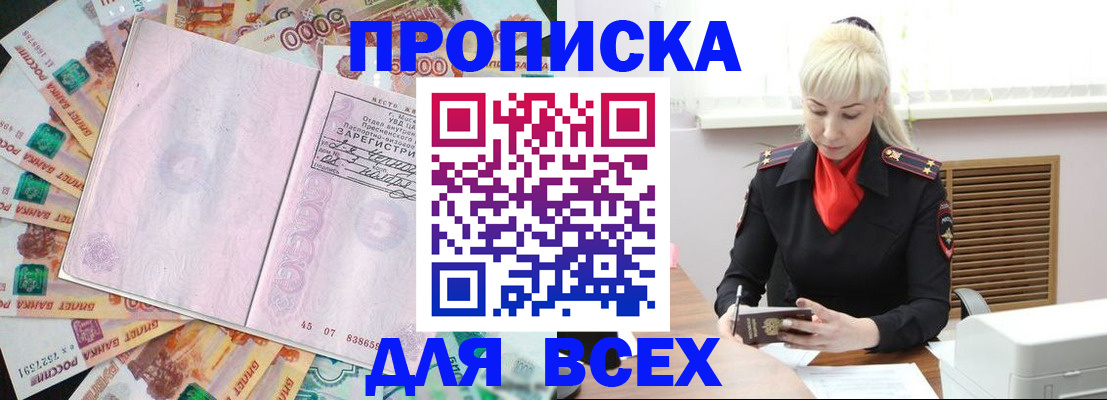 прописка законно в Котовске